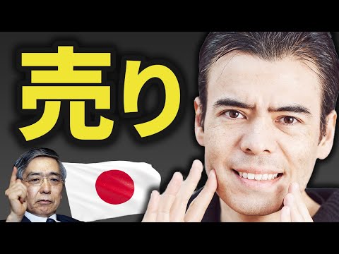 投げ売り、日本相場で止まる日？（動画）