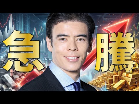 シルバー・ゴールドが急騰？（動画）
