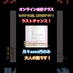 花子のオンライン会計クラス、もうすぐ申込〆切です！興味のある人はコメント欄のリンクから！（動画）