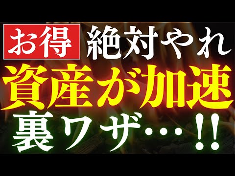 【お得】資産形成初期に給料を●万上げる裏ワザ…！ポイント獲得方法（動画）