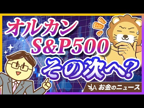 【注意喚起】野村HDが「プライベート資産商品」販売強化へ。買わなくていい理由を解説【リベ大公式切り抜き】（動画）