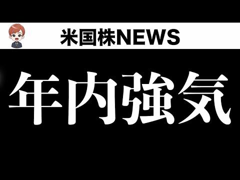 年内強気の理由、今晩雇用統計(9月1日 #PAN米国株)（動画）