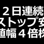 値幅４倍の株。閑散相場続く。アメリカも続々決算（動画）