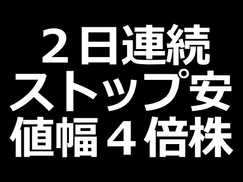 値幅４倍の株。閑散相場続く。アメリカも続々決算（動画）