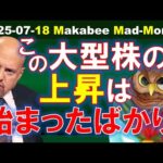 【米国株】この大型株の上昇はまだ始まったばかりだ！自分たちは金鉱の上に座っている！【ジムクレイマー・Mad Money】（動画）