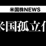 米株離れが進んでいるようです、良決算でも盛り上がらず(4月16日)（動画）