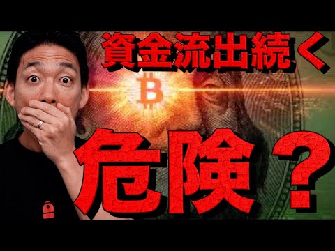 ビットコインは危険？仮想通貨市場は大丈夫だ。（動画）