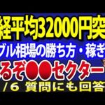 日本株ついに32000円突破！さらに日経平均先物も急上昇中（動画）