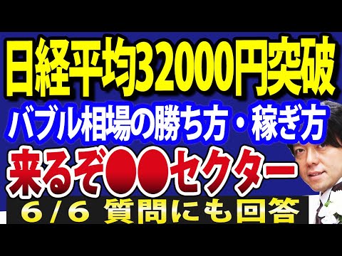 日本株ついに32000円突破！さらに日経平均先物も急上昇中（動画）