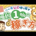 【お金のニュース】年収7900万円の米国富裕層が「地味なビジネス」で稼ぐ理由について解説【リベ大公式切り抜き】（動画）