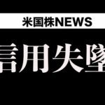 【ライブ】アメリカが信頼を失いつつあります。(4月15日)（動画）