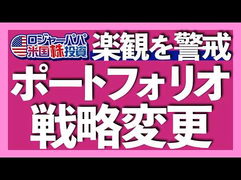 26年ポートフォリオ6割米国株で｜現金比率10％はドルで金利3.2％運用｜米国債は償還完了で社債SPHYへ｜米アナリスト全員が米株上昇予想で楽観拡大｜年1回のリバランス法【米国株投資】2026.1.1（動画）