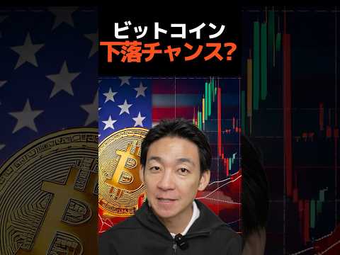 ビットコイン大波乱の予感？#仮想通貨 #投資（動画）