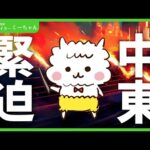 中東情勢緊迫化の中、注目するポイントは！？（動画）