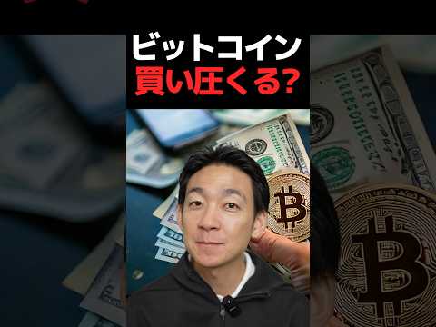 ビットコイン、ガチホすべき理由  #仮想通貨 #暗号資産 #投資（動画）