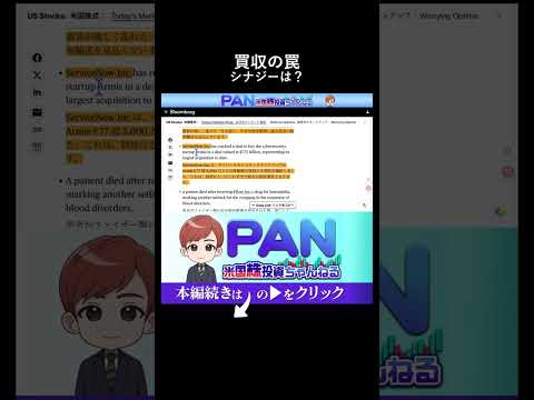 売上を買うだけの企業買収はなぜ投資家にとって危険なのか（動画）