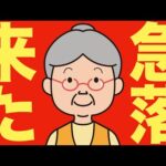 【米国株 4/4】最大級の急落が来ました、動く準備します（動画）