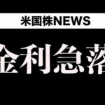 景気冷え込みの兆候が見えてきました(9月4日)（動画）