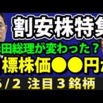 岸田総理の言動に変化の兆し、日本株目標価格は●●円か？（動画）