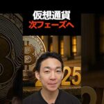 仮想通貨、今年が転換点⁉︎ #ビットコイン #投資（動画）