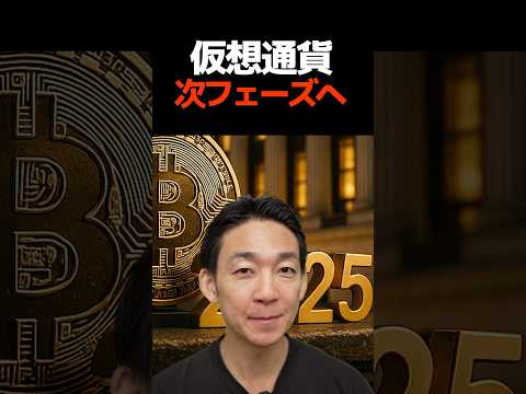 仮想通貨、今年が転換点⁉︎ #ビットコイン #投資（動画）