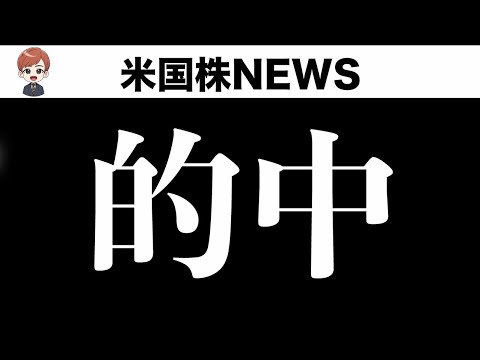 金利低下、株続伸　本日CPI発表(10月12日 #PAN米国株)（動画）