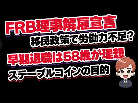 【PAN】 最近の米国経済ニュース語る【賛否】（動画）
