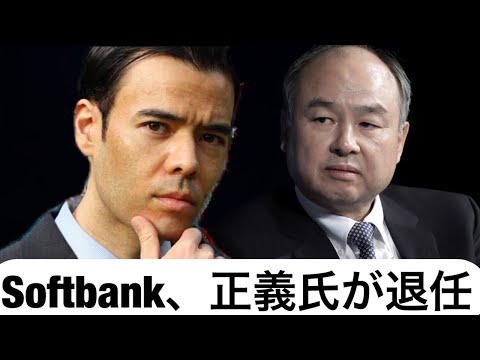 ソフトバンク孫正義氏が会長を退任、株は下がる？（動画）