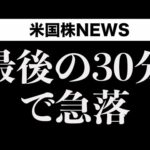急落の理由を解説します(10月15日)（動画）