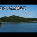 今日こそ、はよ寝るで（動画）