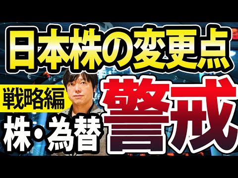 日本株、僕は引き続き警戒！いっぽう、日銀植田総裁はYCCむしろ動かない？（動画）