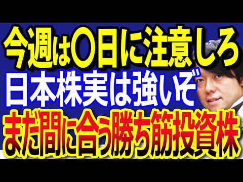 日経平均600円高！3月相場、今からでも間に合う勝つ筋の投資先は？（動画）