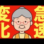 【米国株 11/7】状況が急速に変化しています（動画）