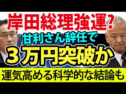 自民党安定議席確保で、今週にも日経平均３万円突破する？（動画）