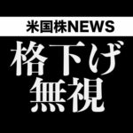 みんな押し目買い｜中国が米に激怒(5月20日)（動画）