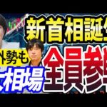 海外投資家2兆円買い越し！高市新首相誕生で日本株全員参戦（動画）