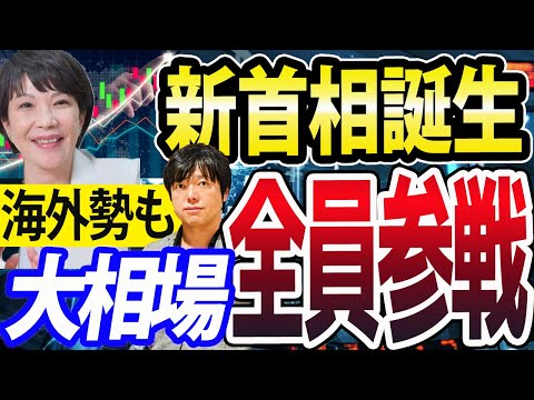 海外投資家2兆円買い越し！高市新首相誕生で日本株全員参戦（動画）