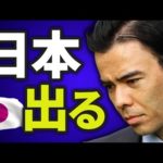 日本から出る（動画）