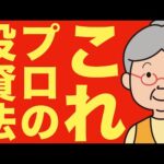 【永久保存版】米国株投資家の俺が広瀬隆雄氏から学んだ最強の投資法と投資ルール（動画）