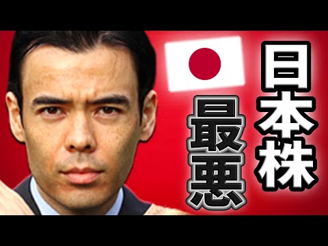 日本株、今日は最悪（動画）