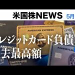 債務上限問題に進展の兆し｜明日、バイデンとマッカーシー会談(5月16日　#PANアメリカ不動産)（動画）