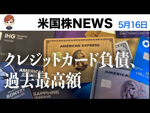 債務上限問題に進展の兆し｜明日、バイデンとマッカーシー会談(5月16日　#PANアメリカ不動産)（動画）