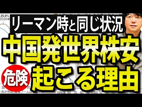 【先出し】中国発世界株安カウントダウン！リーマンショックと酷似、チャイナ不動産バブルが中国金融商品に波及！？（動画）