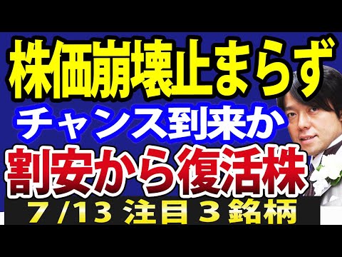 日経平均・TOPIX、人気株が相次ぐ崩壊！日本株もはや万事休すか？（動画）