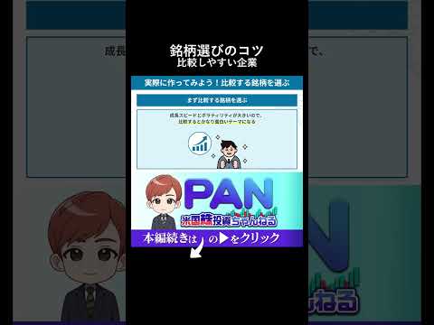 プロが実践している比較しやすい銘柄の選び方（動画）