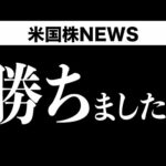 株価暴騰⚡稲妻走る⚡プロ7割が間違えた1年前の相場予測を再検証(11月11日 #PAN米国株)（動画）