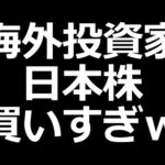 今、日本株が凄いことにｗ（動画）