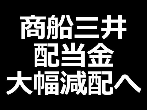 商船三井、配当利回り5%に。レーザーテック、メルカリ、伯東、エムスリーなど【決算まとめ】（動画）