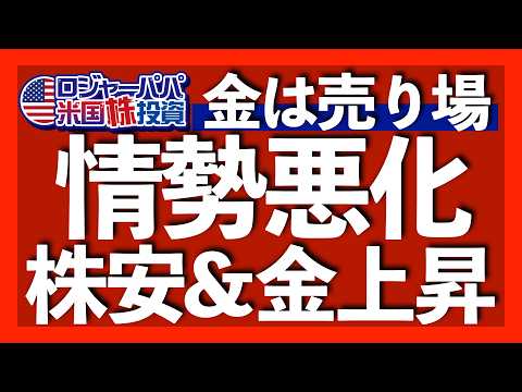 再び最高値近辺のゴールドは売り時｜イランがイスラエル大都市テルアビブを攻撃開始｜原油急騰で米株は下落へ｜米インフレの問題点は住宅関連+3.9%【米国株投資】2025.6.15（動画）