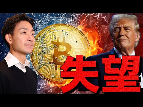 仮想通貨市場は失望。再び強気相場は来るのか。（動画）